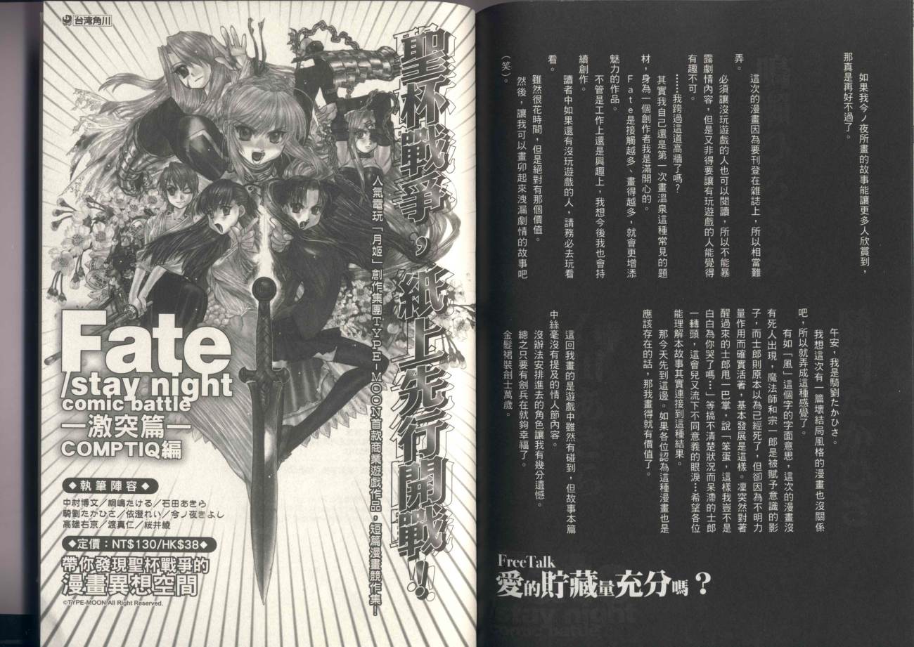 《Fate/stay night 血战篇》漫画最新章节第1卷免费下拉式在线观看章节第【84】张图片