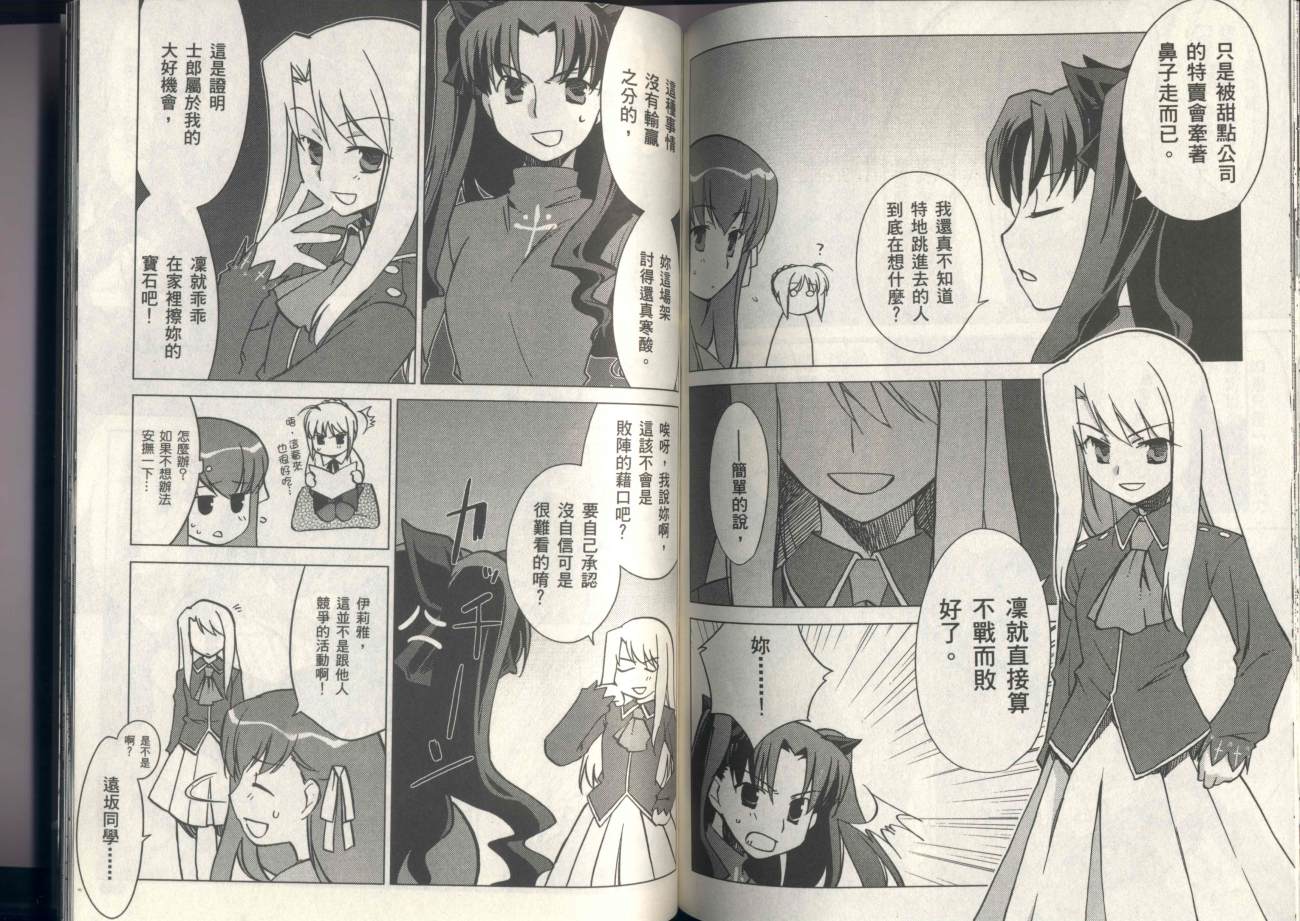 《Fate/stay night 血战篇》漫画最新章节第1卷免费下拉式在线观看章节第【73】张图片