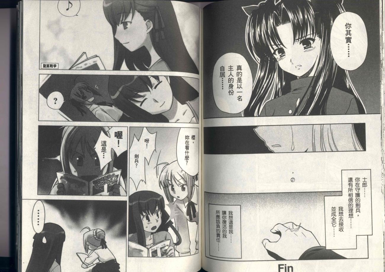 《Fate/stay night 血战篇》漫画最新章节第1卷免费下拉式在线观看章节第【70】张图片