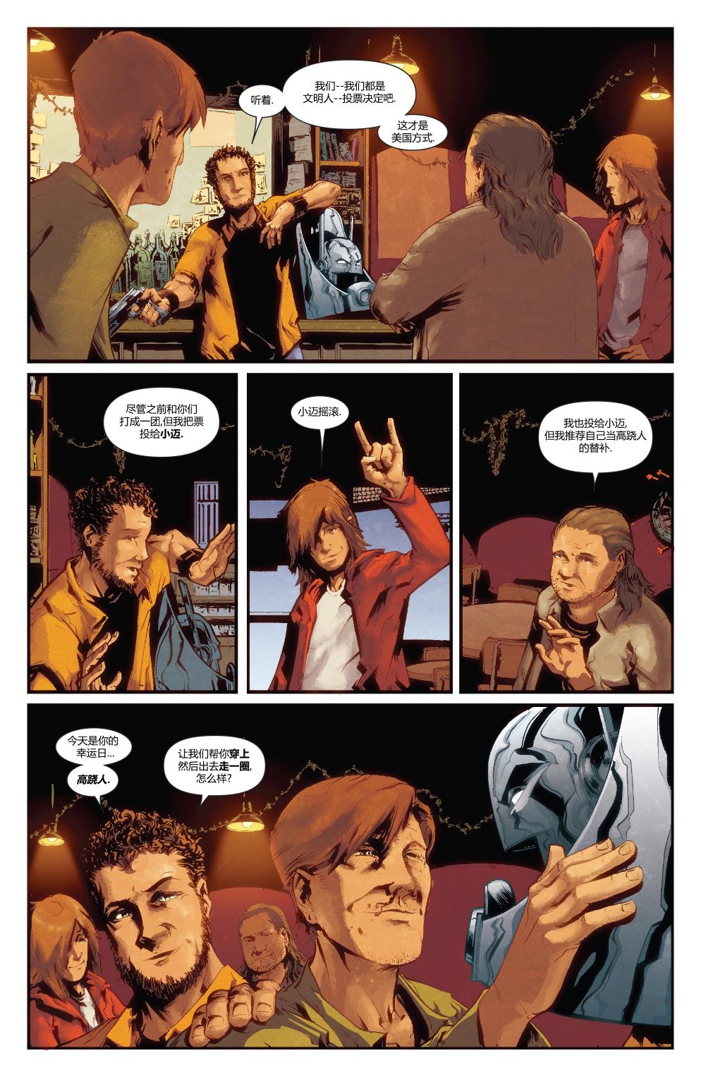 《惩罚者战争日志》漫画最新章节第26话免费下拉式在线观看章节第【13】张图片