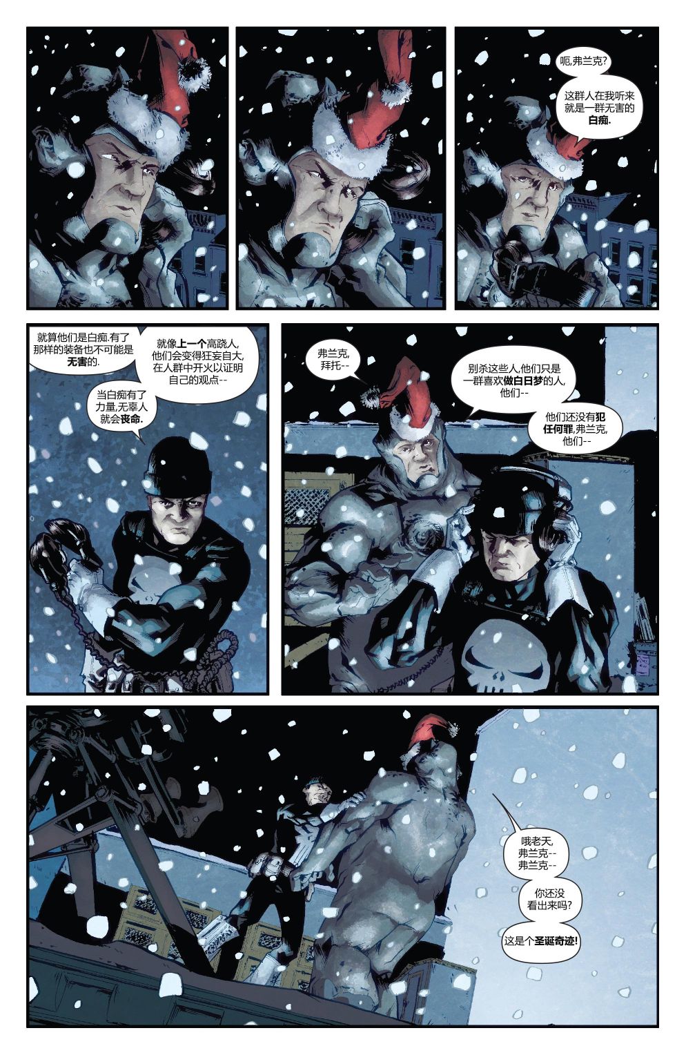 《惩罚者战争日志》漫画最新章节第26话免费下拉式在线观看章节第【17】张图片