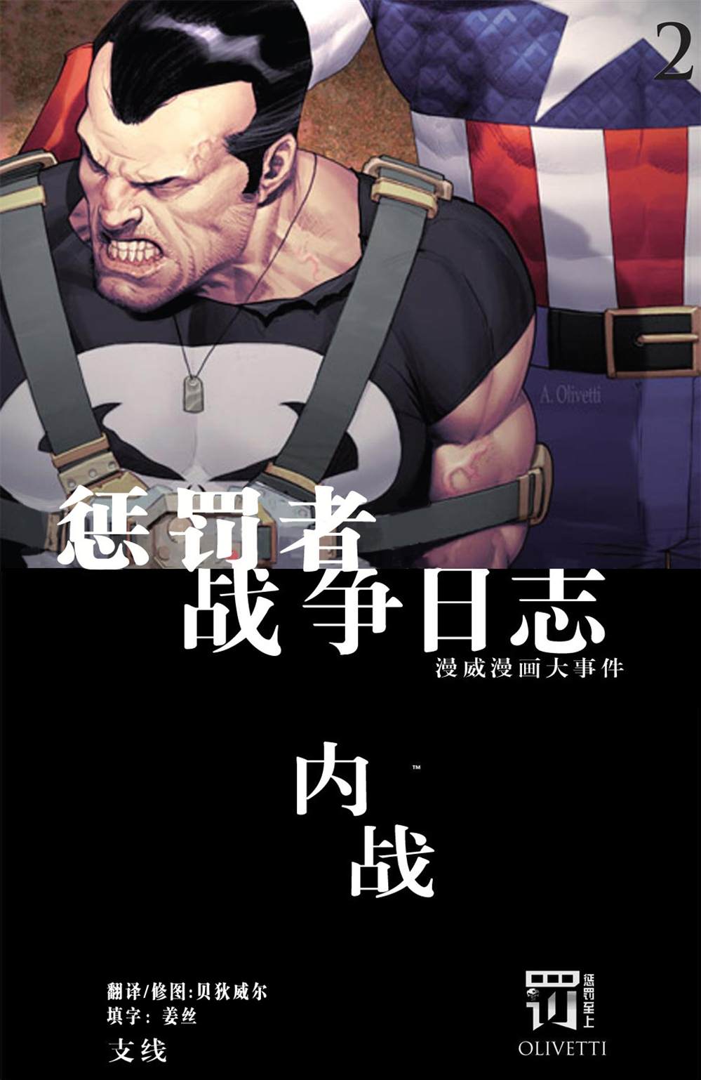 《惩罚者战争日志》漫画最新章节第2话免费下拉式在线观看章节第【1】张图片