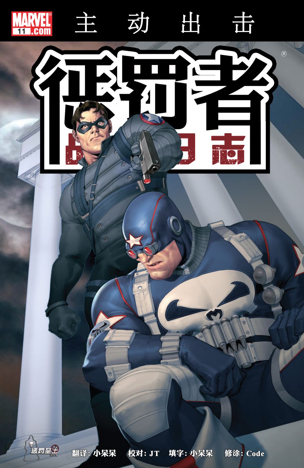 《惩罚者战争日志》漫画最新章节第11话免费下拉式在线观看章节第【1】张图片