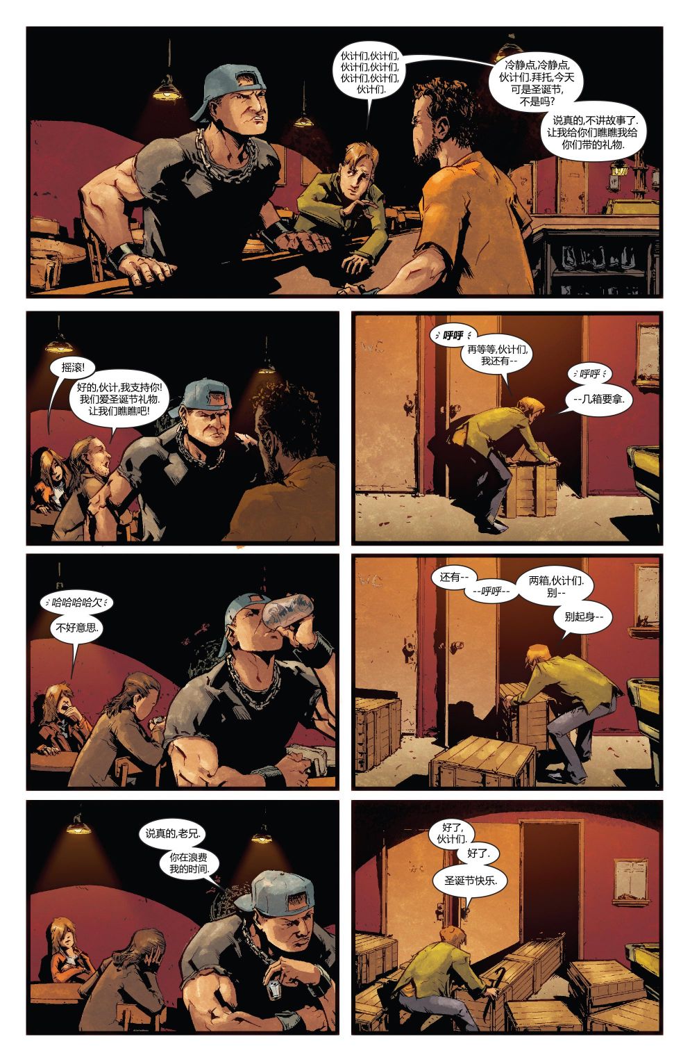 《惩罚者战争日志》漫画最新章节第26话免费下拉式在线观看章节第【6】张图片