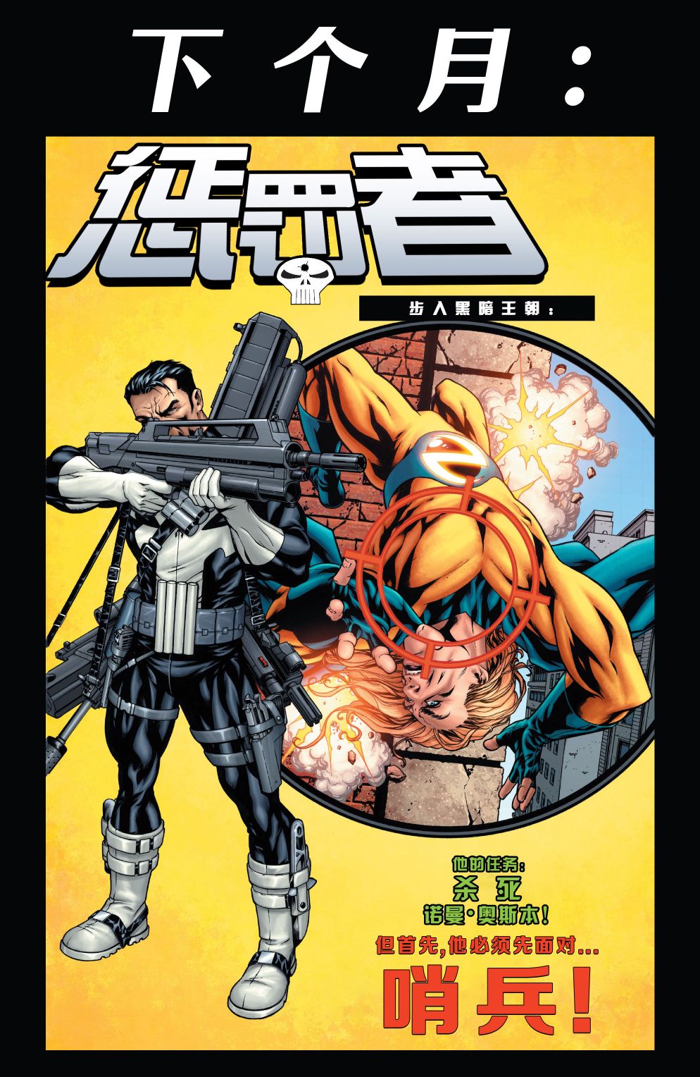 《惩罚者战争日志》漫画最新章节第26话免费下拉式在线观看章节第【24】张图片