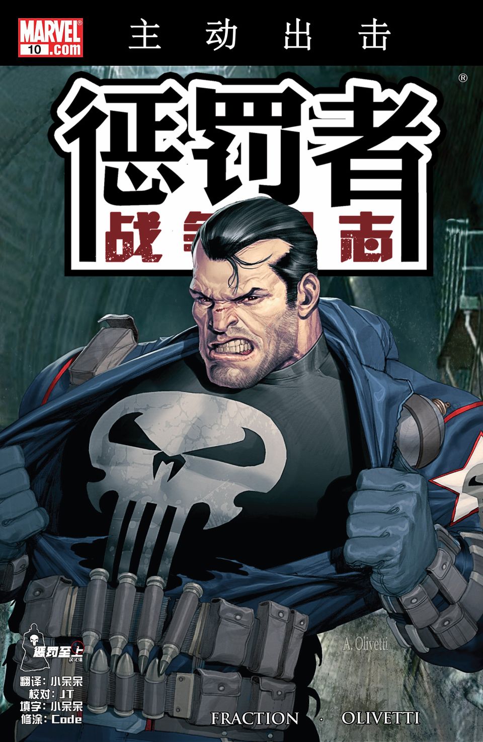 《惩罚者战争日志》漫画最新章节第10话免费下拉式在线观看章节第【1】张图片