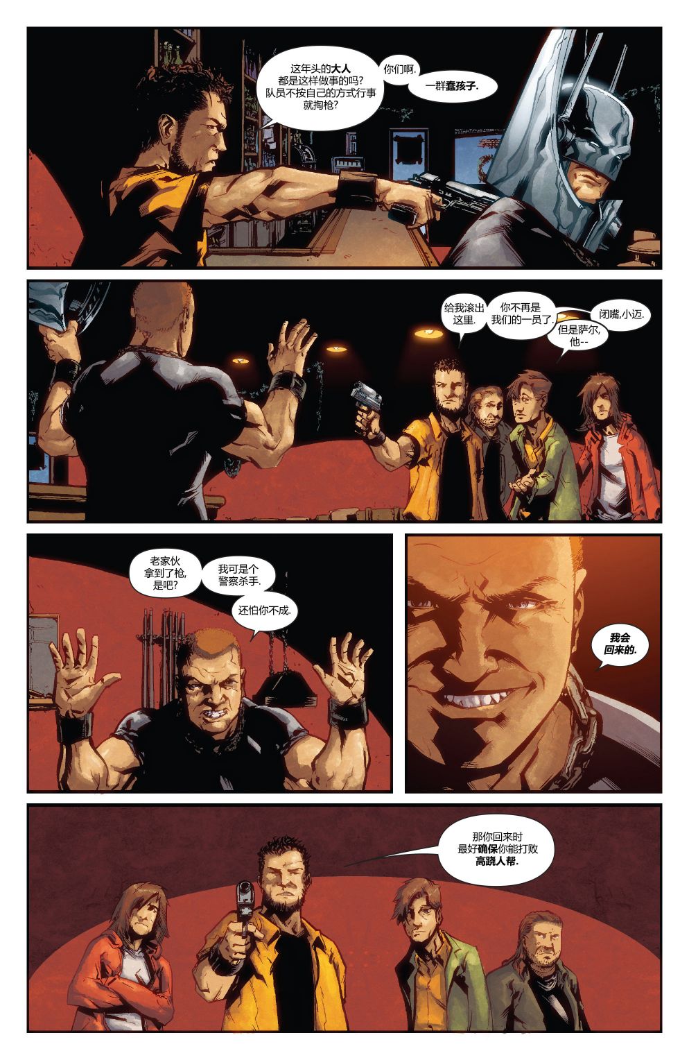 《惩罚者战争日志》漫画最新章节第26话免费下拉式在线观看章节第【11】张图片