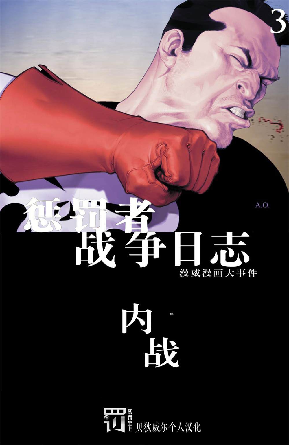 《惩罚者战争日志》漫画最新章节第3话免费下拉式在线观看章节第【1】张图片