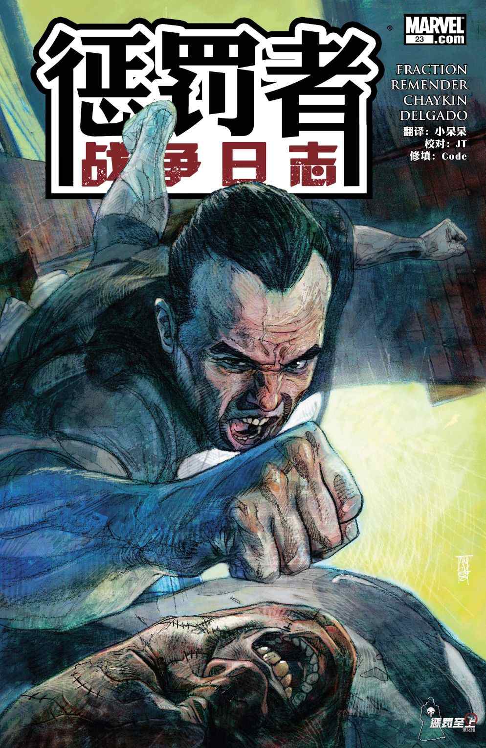 《惩罚者战争日志》漫画最新章节第23话免费下拉式在线观看章节第【1】张图片