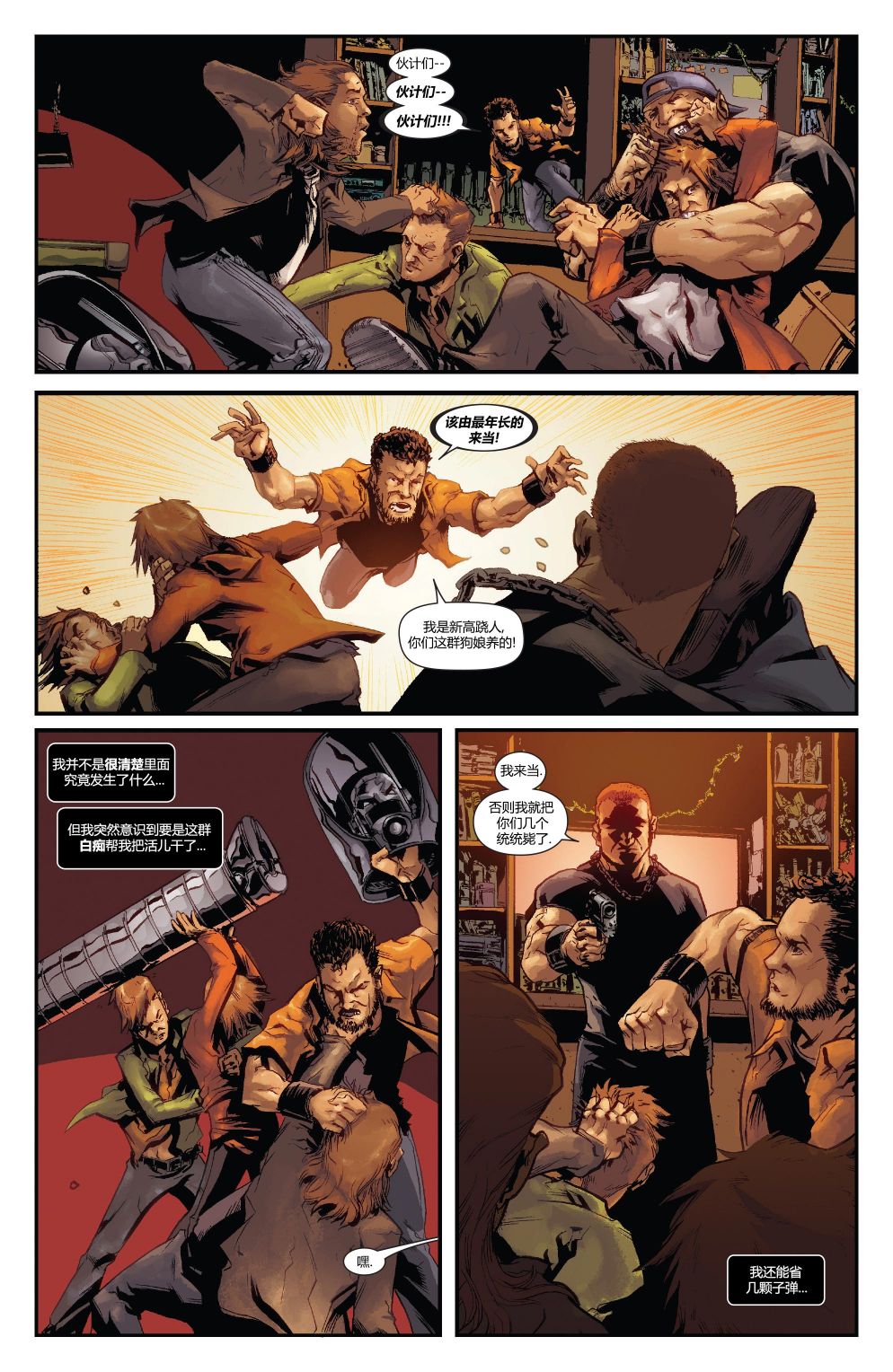 《惩罚者战争日志》漫画最新章节第26话免费下拉式在线观看章节第【9】张图片