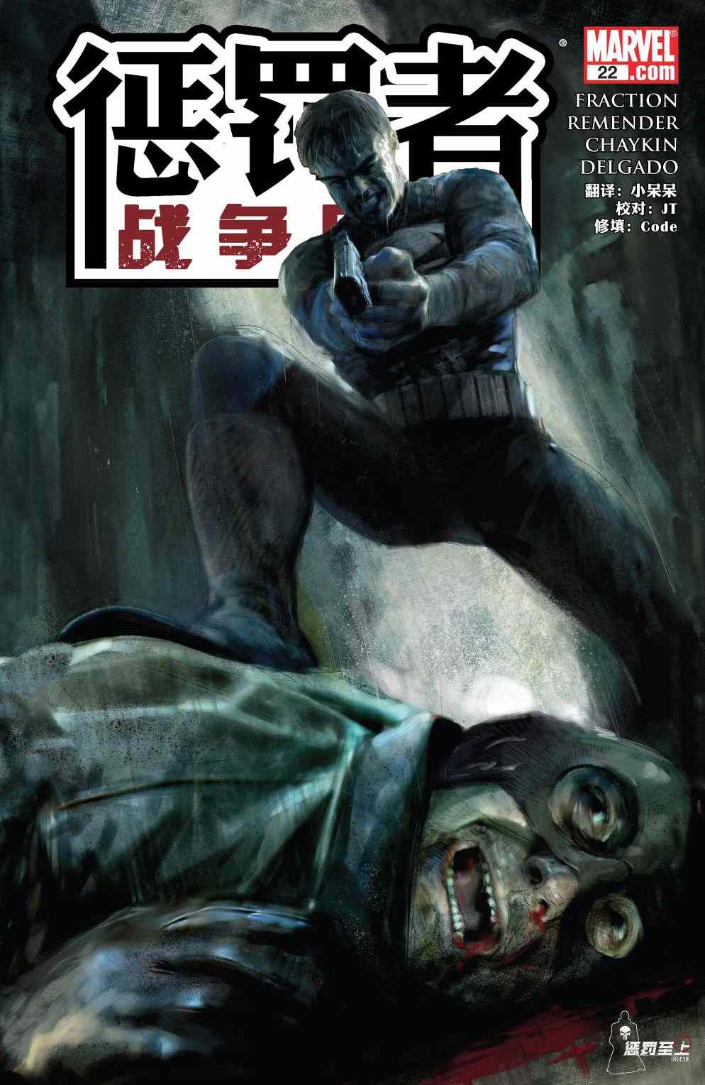 《惩罚者战争日志》漫画最新章节第22话免费下拉式在线观看章节第【1】张图片