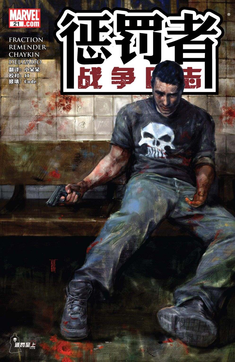 《惩罚者战争日志》漫画最新章节第21话免费下拉式在线观看章节第【1】张图片