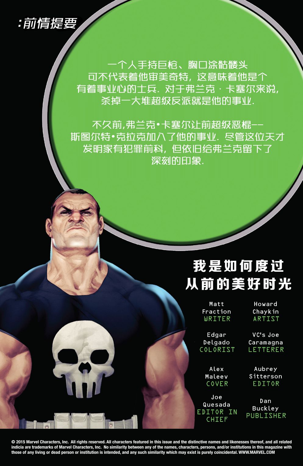 《惩罚者战争日志》漫画最新章节第17话免费下拉式在线观看章节第【2】张图片