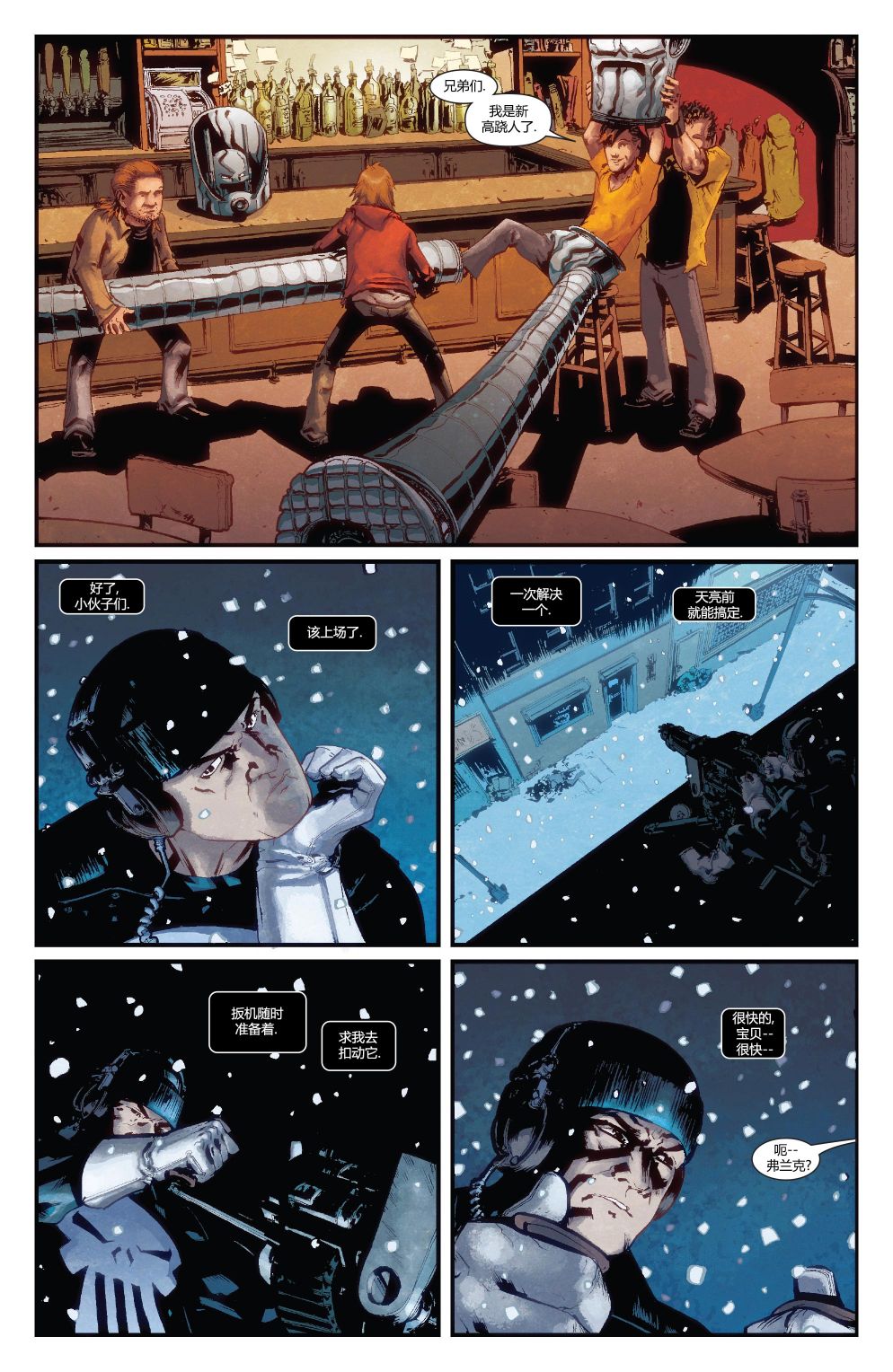 《惩罚者战争日志》漫画最新章节第26话免费下拉式在线观看章节第【14】张图片