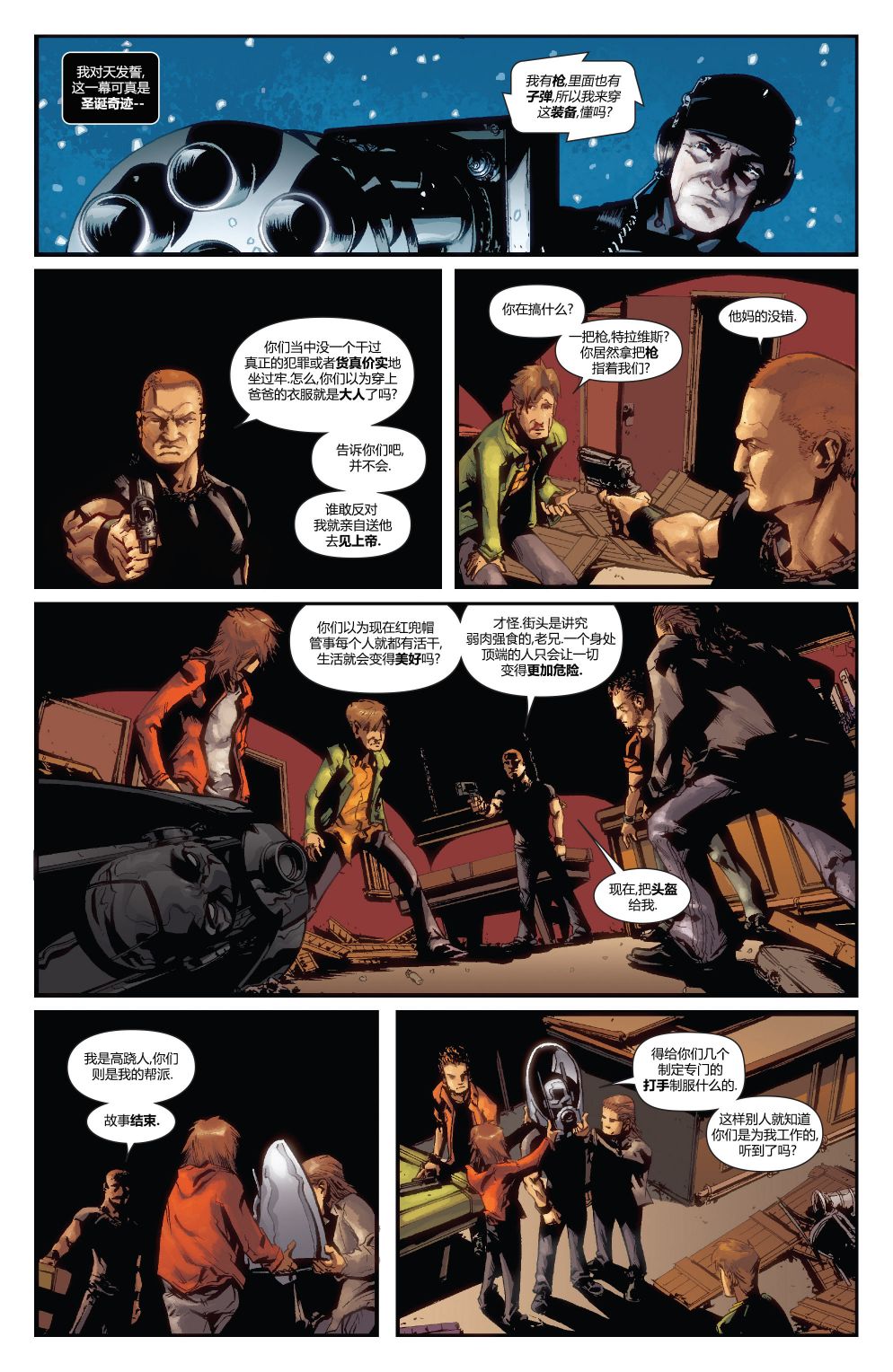 《惩罚者战争日志》漫画最新章节第26话免费下拉式在线观看章节第【10】张图片