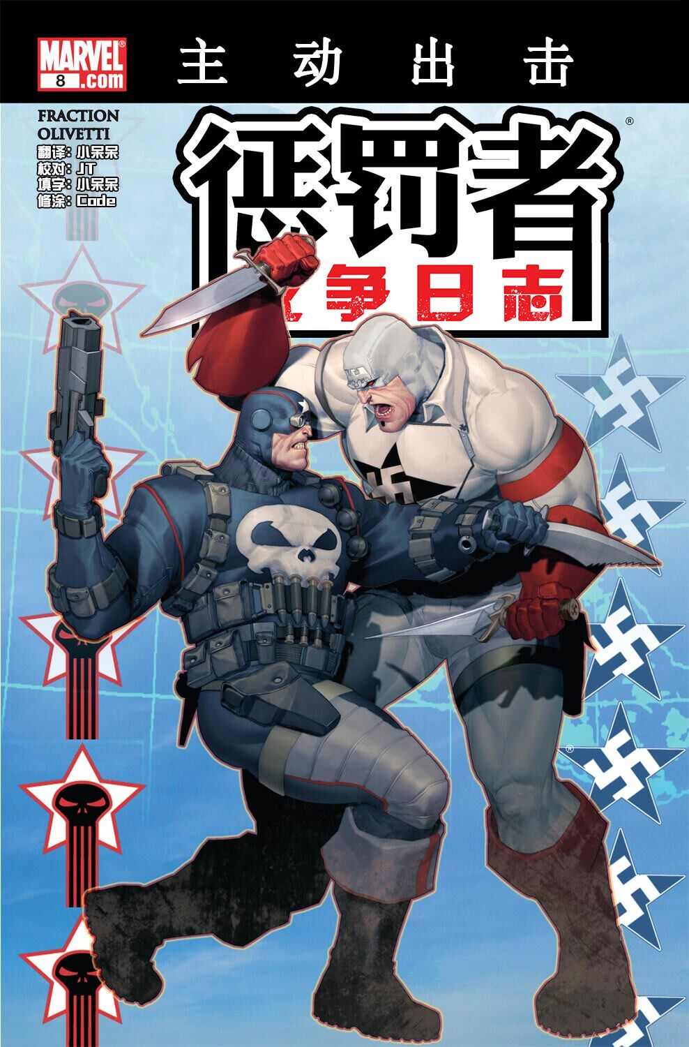 《惩罚者战争日志》漫画最新章节第8话免费下拉式在线观看章节第【1】张图片