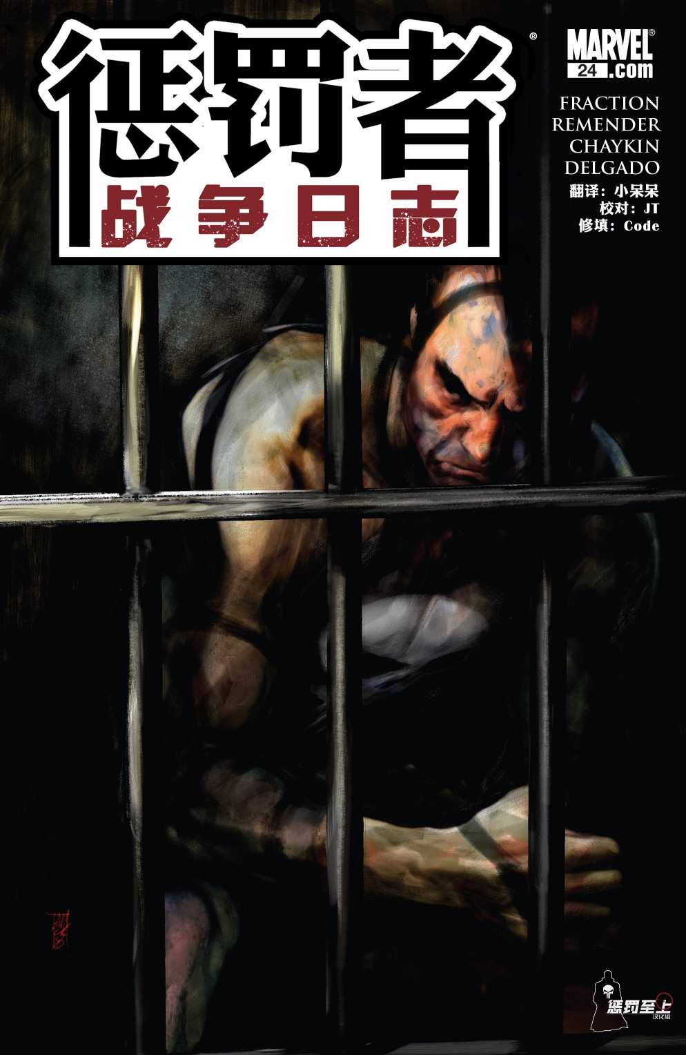 《惩罚者战争日志》漫画最新章节第24话免费下拉式在线观看章节第【1】张图片