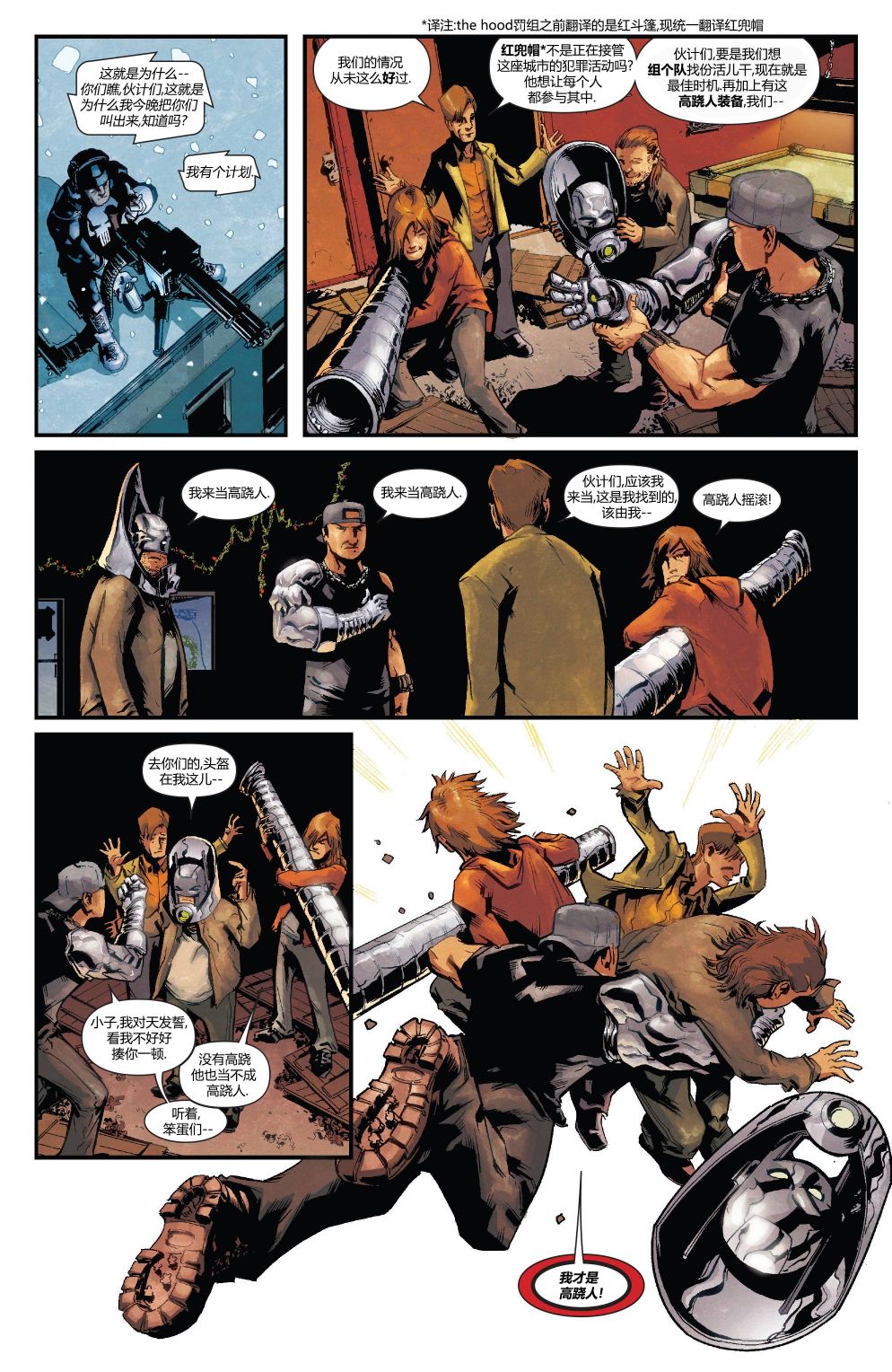 《惩罚者战争日志》漫画最新章节第26话免费下拉式在线观看章节第【8】张图片