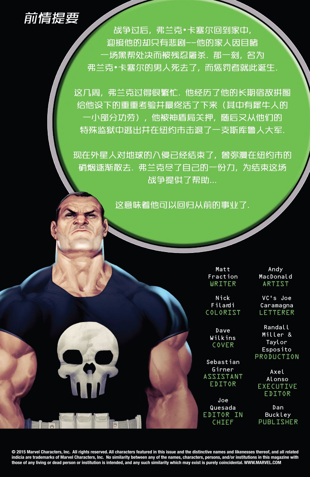 《惩罚者战争日志》漫画最新章节第26话免费下拉式在线观看章节第【2】张图片