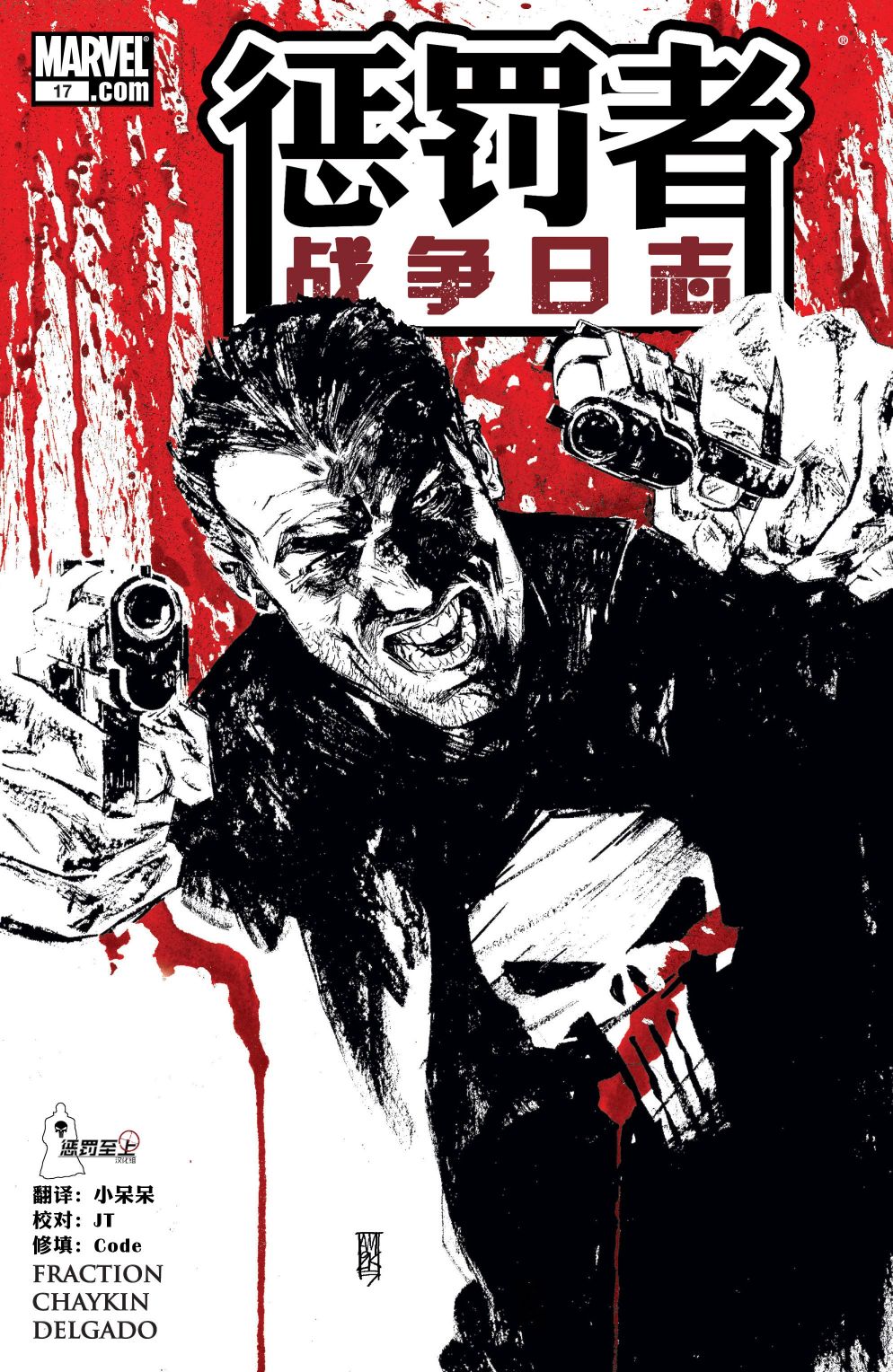 《惩罚者战争日志》漫画最新章节第17话免费下拉式在线观看章节第【1】张图片