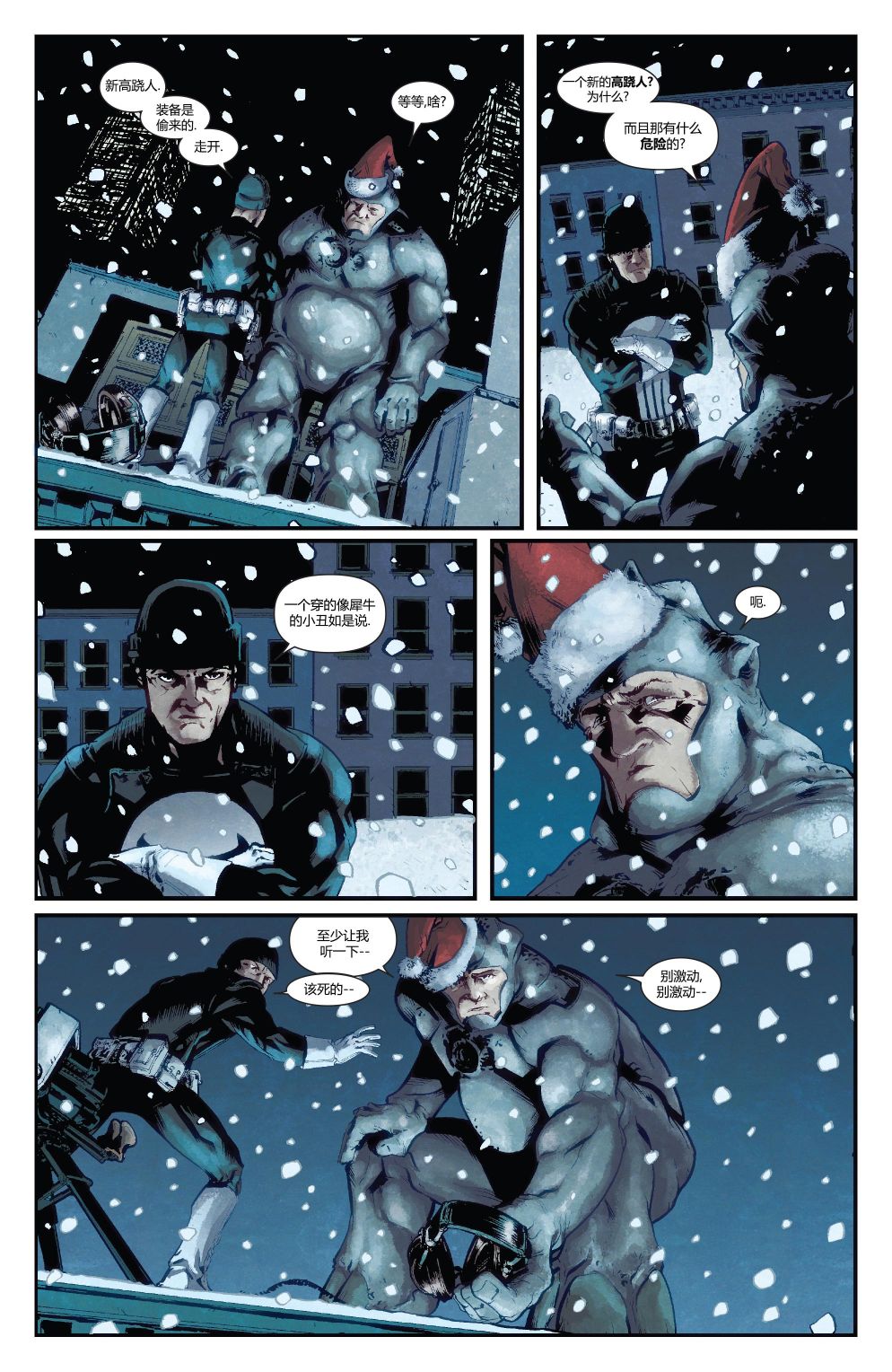 《惩罚者战争日志》漫画最新章节第26话免费下拉式在线观看章节第【16】张图片