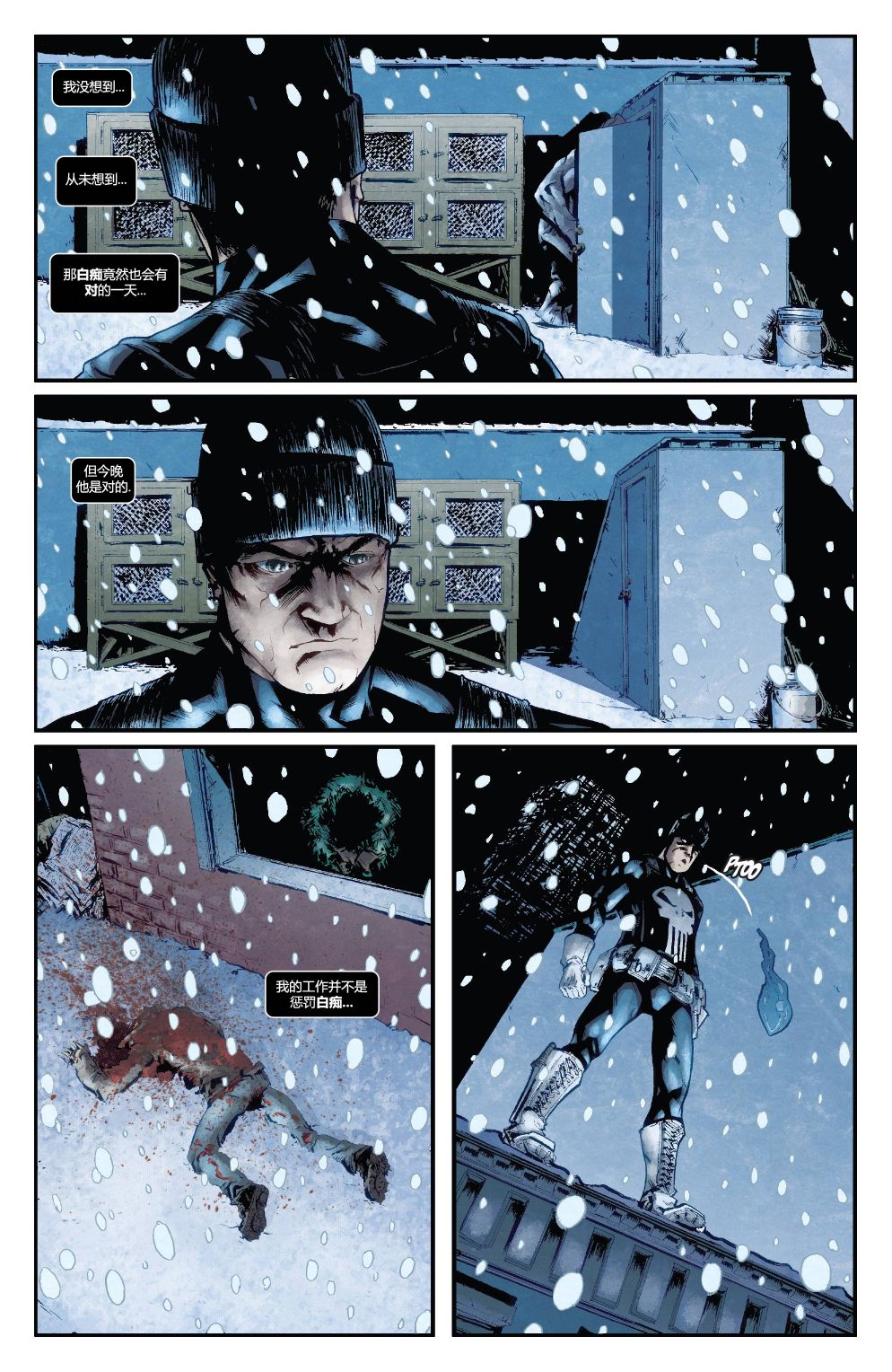 《惩罚者战争日志》漫画最新章节第26话免费下拉式在线观看章节第【22】张图片