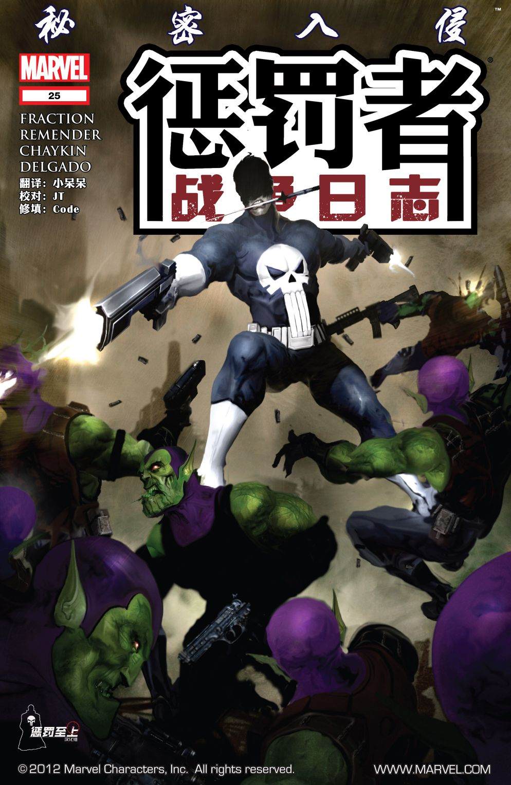 《惩罚者战争日志》漫画最新章节第25话免费下拉式在线观看章节第【1】张图片