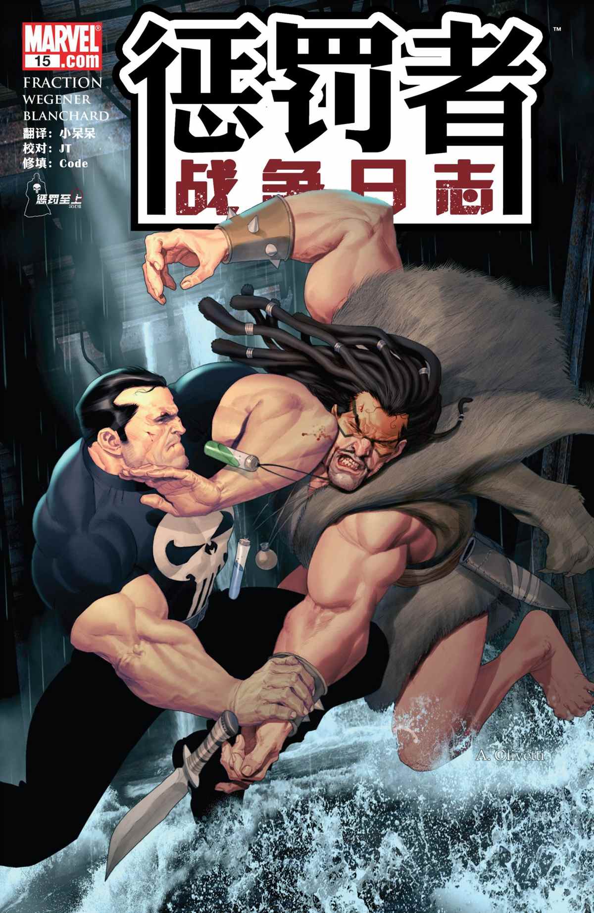 《惩罚者战争日志》漫画最新章节第15话免费下拉式在线观看章节第【1】张图片