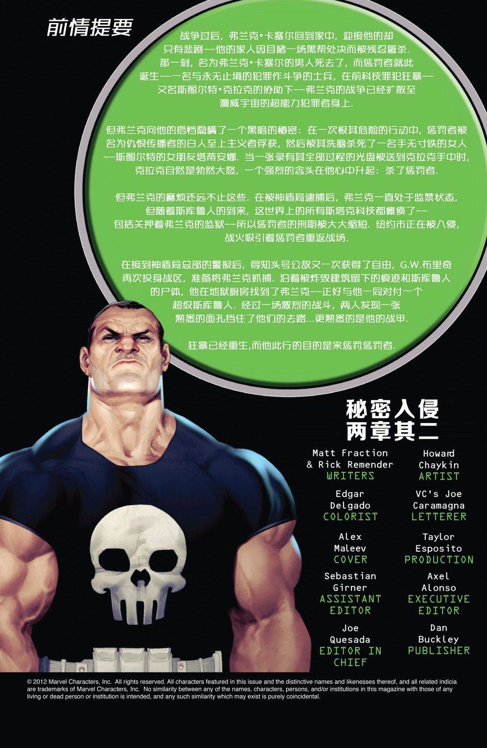 《惩罚者战争日志》漫画最新章节第25话免费下拉式在线观看章节第【2】张图片