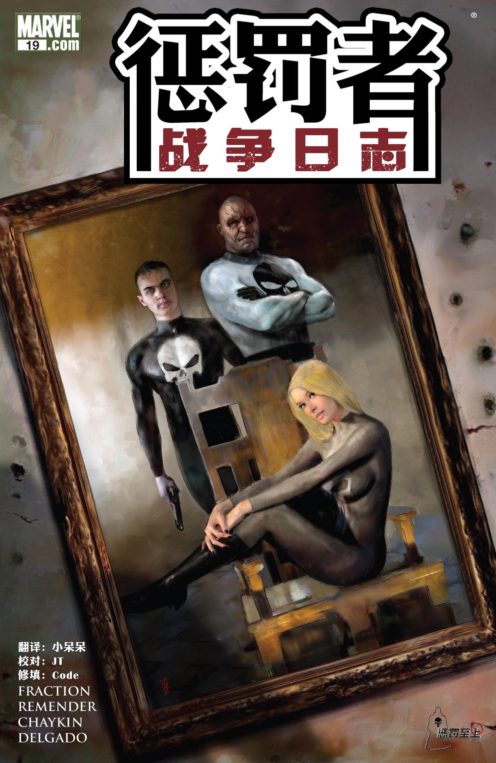 《惩罚者战争日志》漫画最新章节第19话免费下拉式在线观看章节第【1】张图片