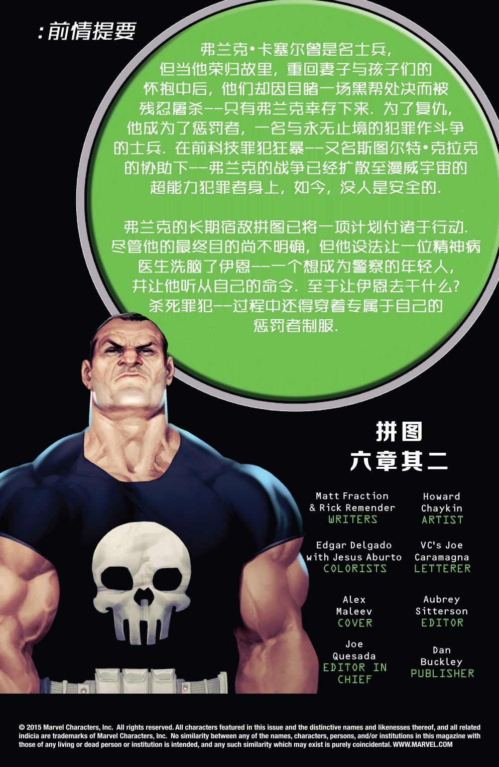 《惩罚者战争日志》漫画最新章节第19话免费下拉式在线观看章节第【3】张图片