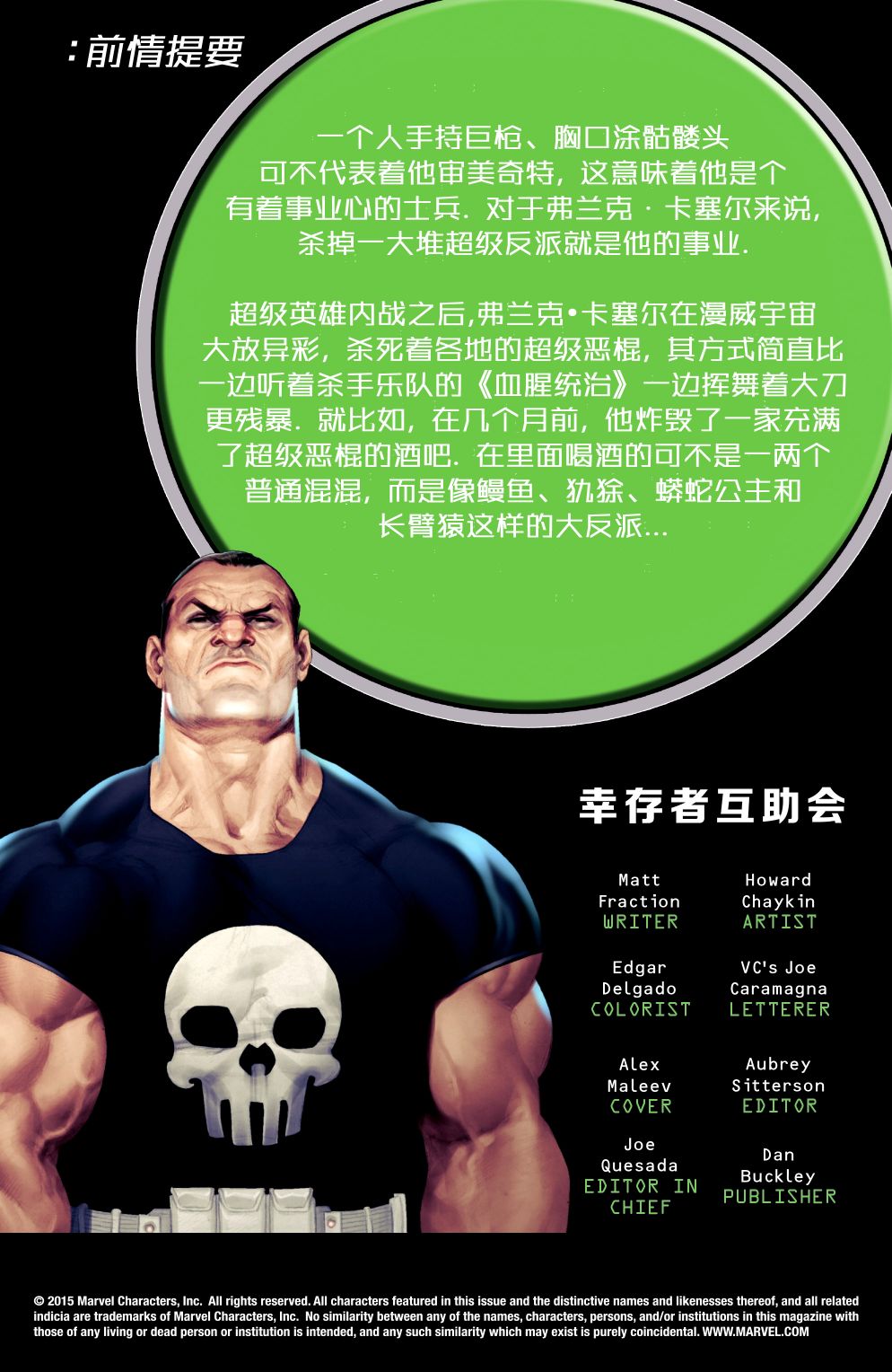 《惩罚者战争日志》漫画最新章节第16话免费下拉式在线观看章节第【2】张图片