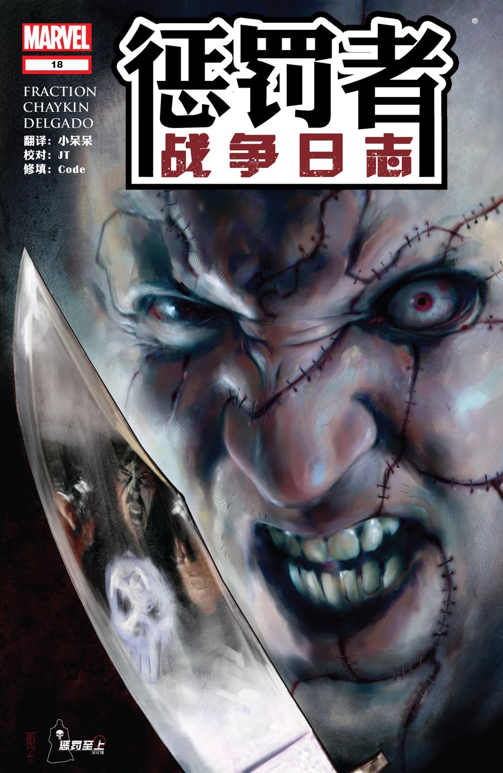 《惩罚者战争日志》漫画最新章节第18话免费下拉式在线观看章节第【1】张图片