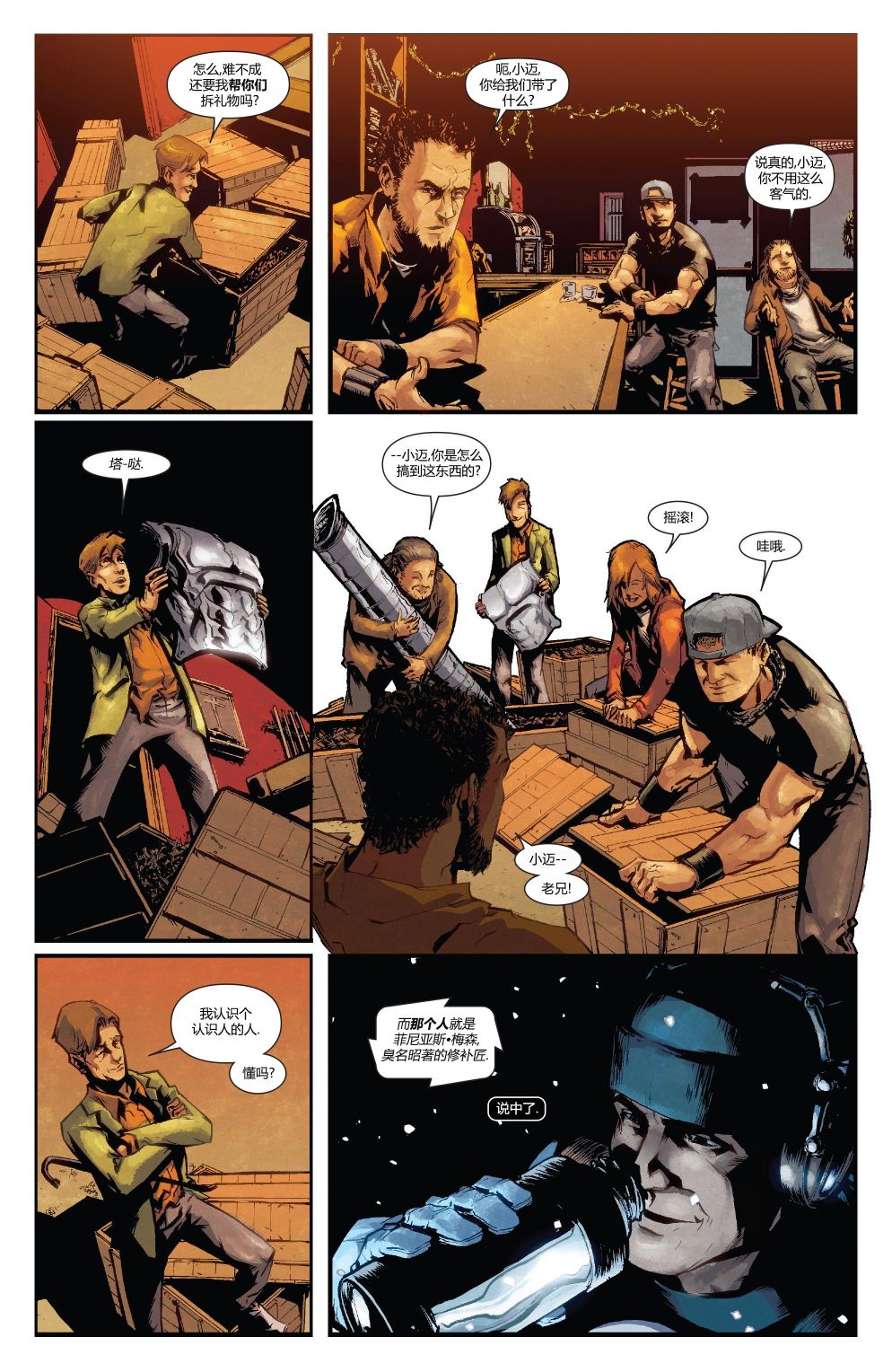 《惩罚者战争日志》漫画最新章节第26话免费下拉式在线观看章节第【7】张图片