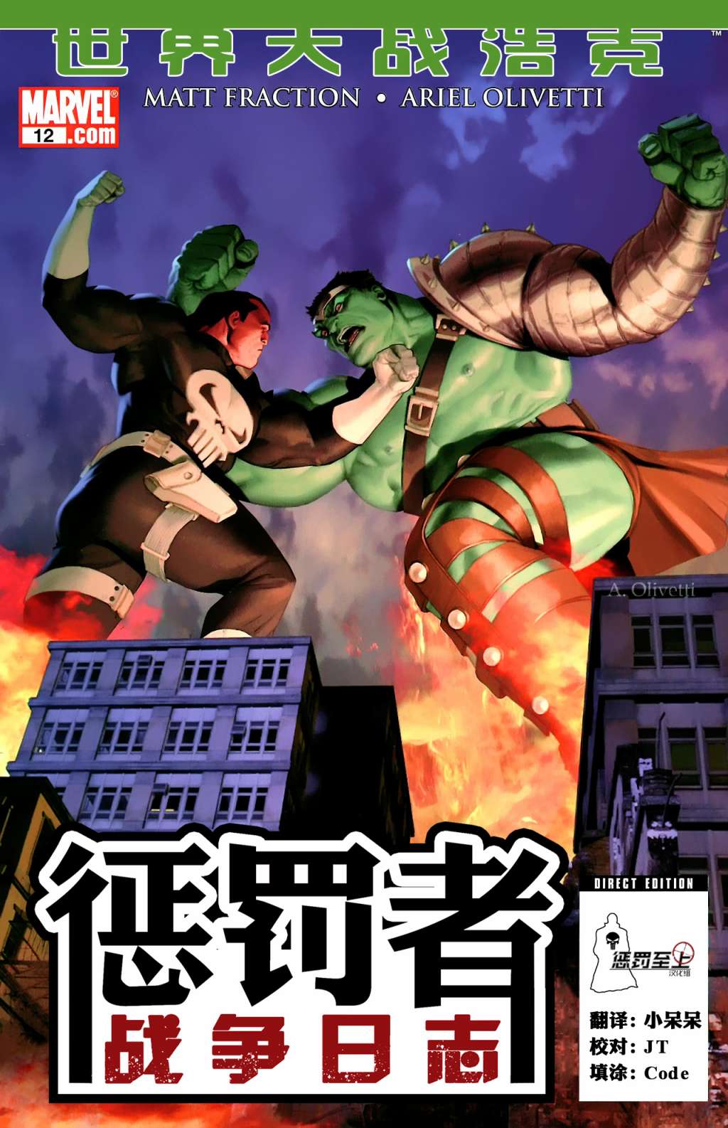 《惩罚者战争日志》漫画最新章节第12话免费下拉式在线观看章节第【1】张图片