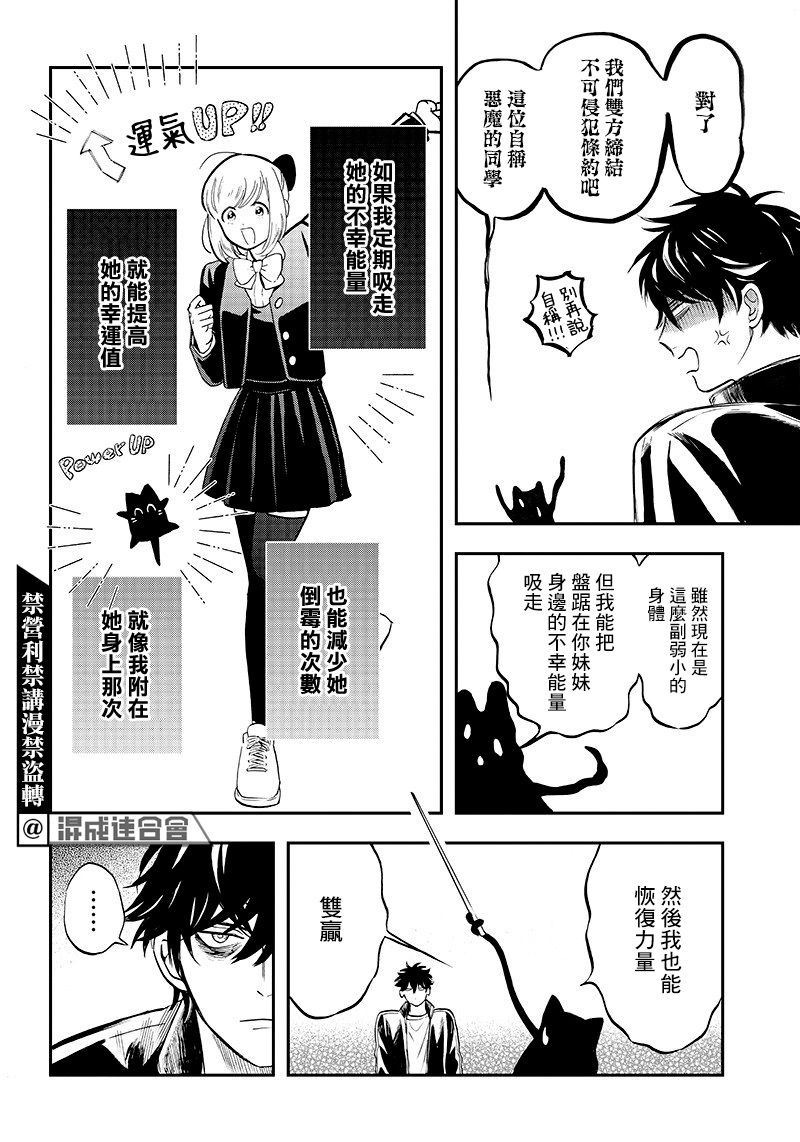 《恶魔二哥》漫画最新章节第7话免费下拉式在线观看章节第【10】张图片