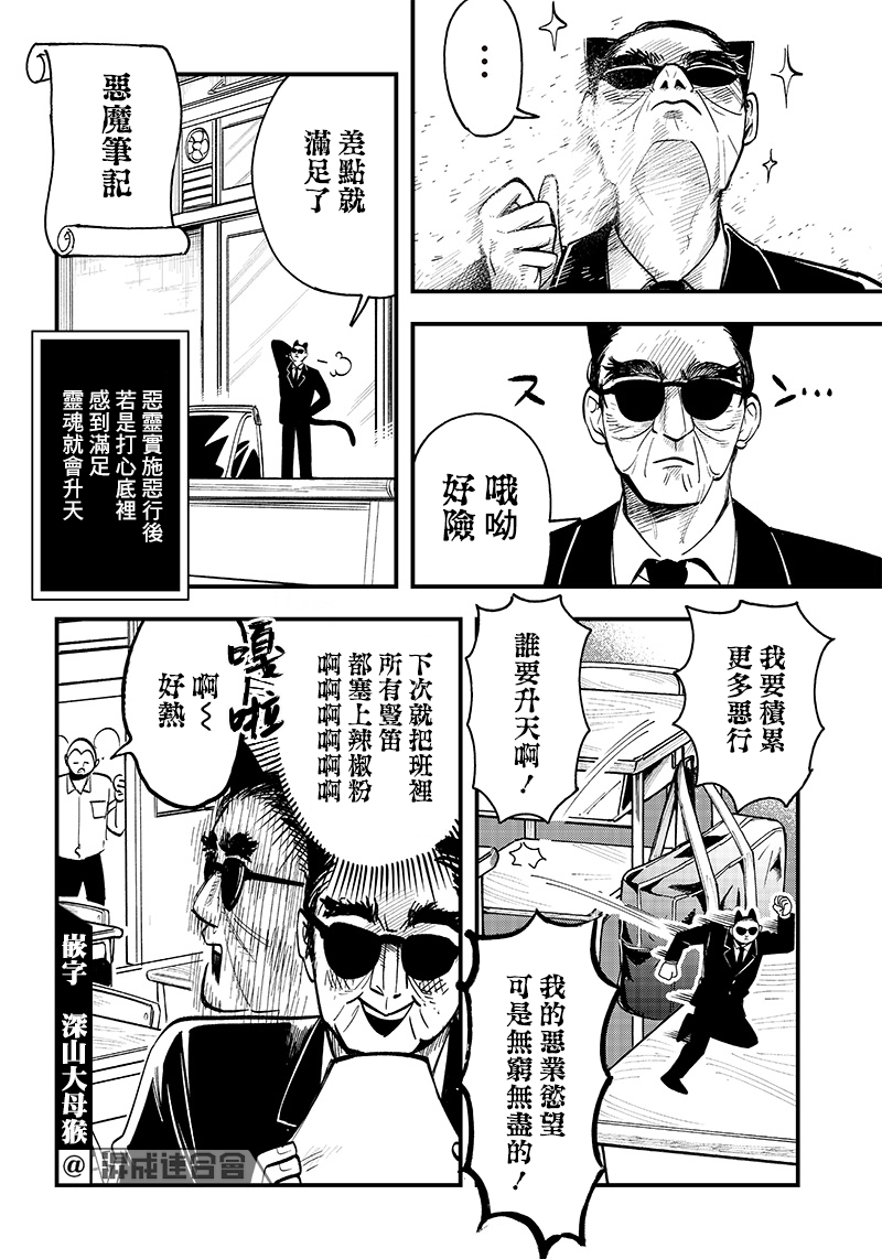 《恶魔二哥》漫画最新章节第12话免费下拉式在线观看章节第【10】张图片