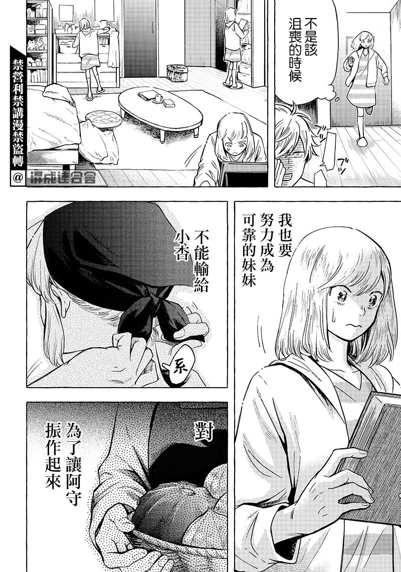 《恶魔二哥》漫画最新章节第4话免费下拉式在线观看章节第【11】张图片