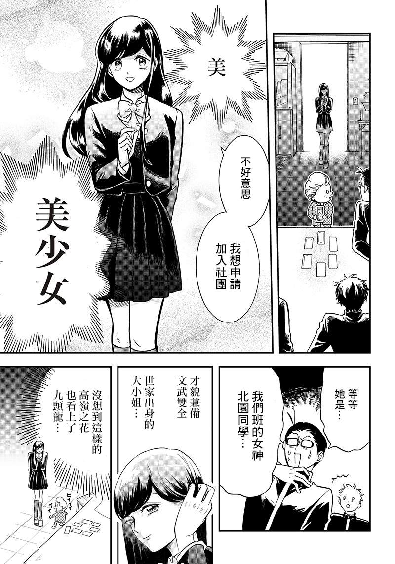 《恶魔二哥》漫画最新章节第9话免费下拉式在线观看章节第【7】张图片