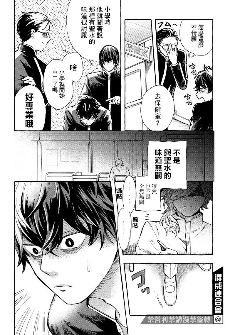 《恶魔二哥》漫画最新章节第1话免费下拉式在线观看章节第【17】张图片