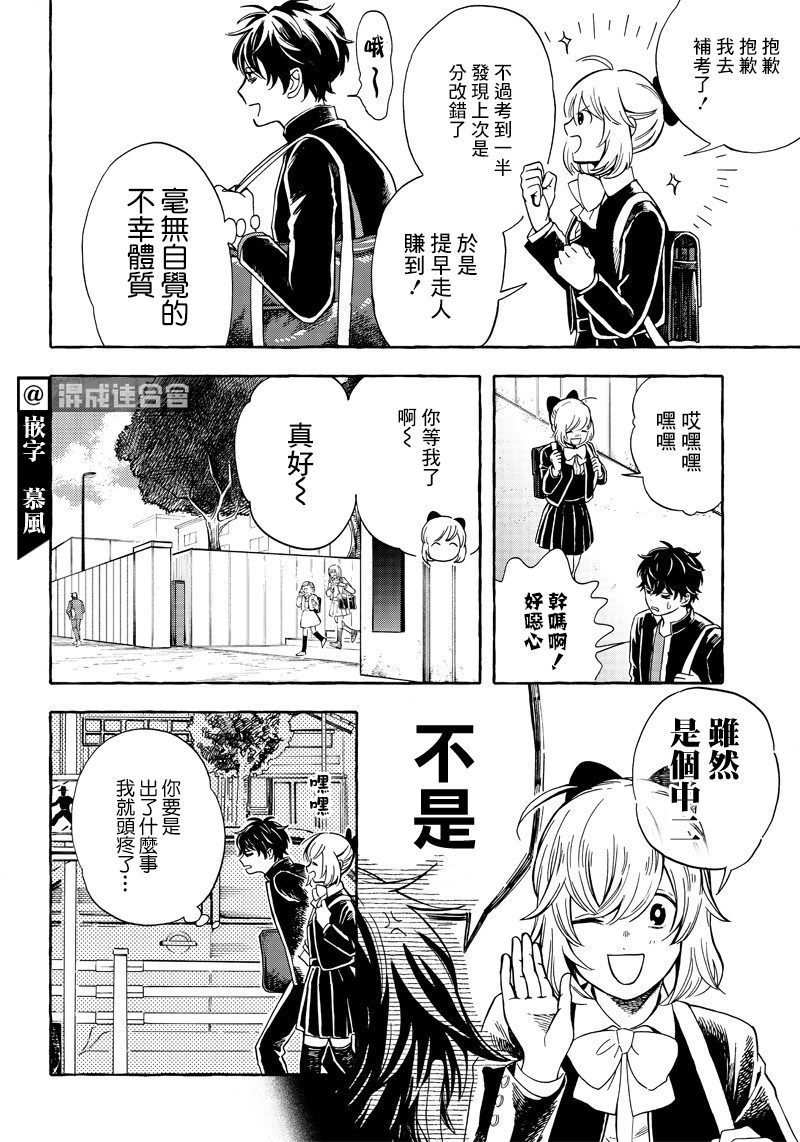 《恶魔二哥》漫画最新章节第1话免费下拉式在线观看章节第【25】张图片