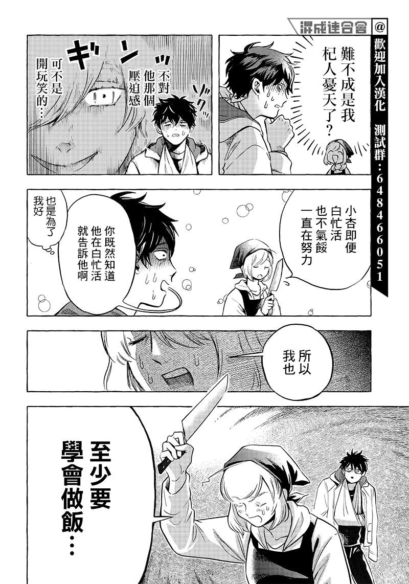 《恶魔二哥》漫画最新章节第4话免费下拉式在线观看章节第【21】张图片