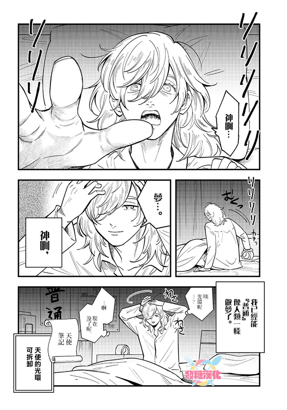 《恶魔二哥》漫画最新章节第13话免费下拉式在线观看章节第【2】张图片
