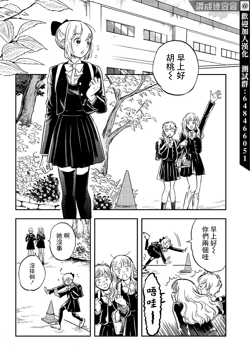 《恶魔二哥》漫画最新章节第8话免费下拉式在线观看章节第【2】张图片