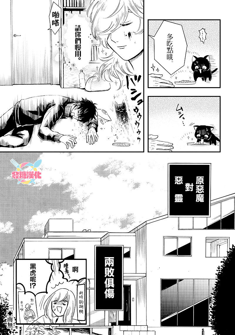 《恶魔二哥》漫画最新章节第7话免费下拉式在线观看章节第【17】张图片