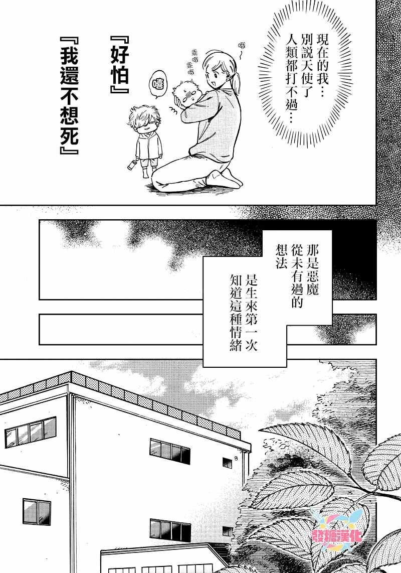 《恶魔二哥》漫画最新章节第2话免费下拉式在线观看章节第【17】张图片