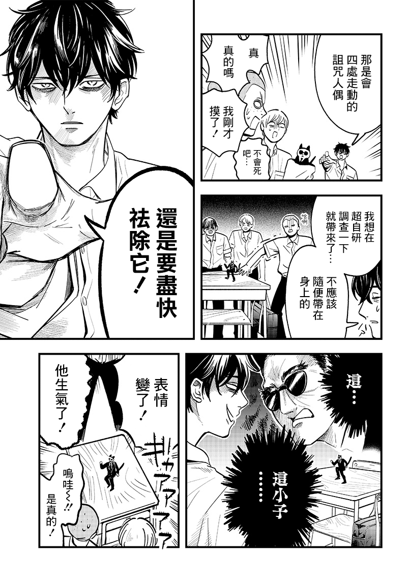 《恶魔二哥》漫画最新章节第12话免费下拉式在线观看章节第【13】张图片