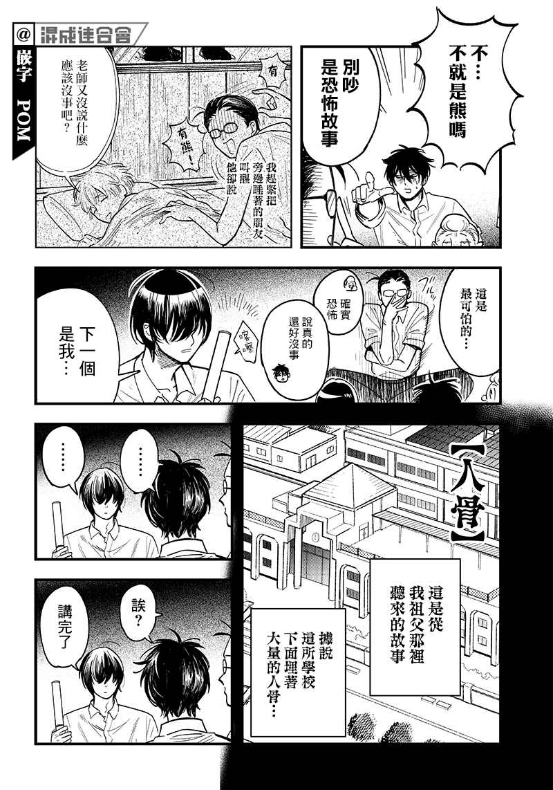 《恶魔二哥》漫画最新章节第11话免费下拉式在线观看章节第【6】张图片