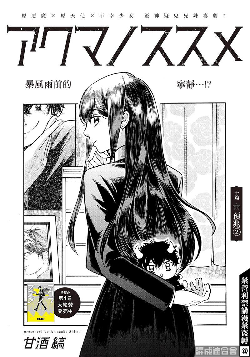 《恶魔二哥》漫画最新章节第10话免费下拉式在线观看章节第【2】张图片