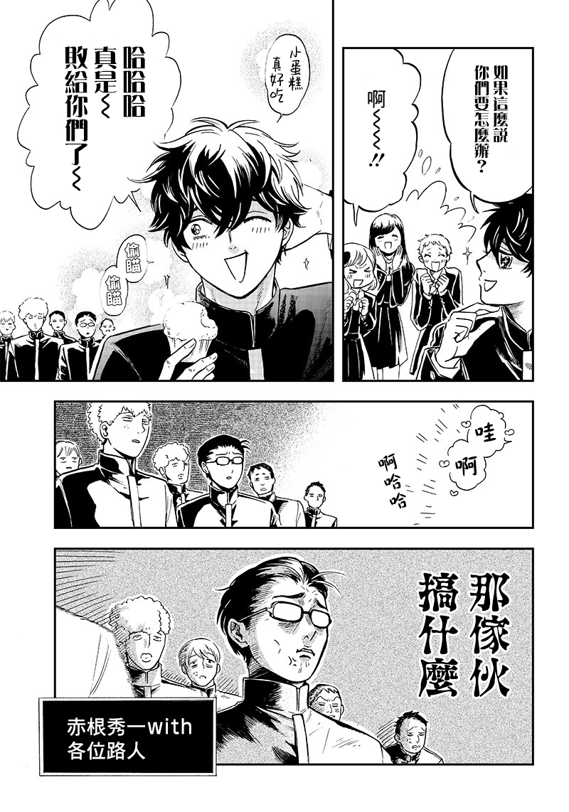 《恶魔二哥》漫画最新章节第8话免费下拉式在线观看章节第【9】张图片